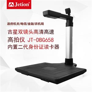 吉星數(shù)碼掃描儀政府、稅務(wù)機(jī)構(gòu)專(zhuān)用版 a3幅面 800萬(wàn)像素 帶硬墊底座